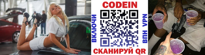 Кодеин Purple Drank  даркнет сайт  MEGA вход  Константиновск 